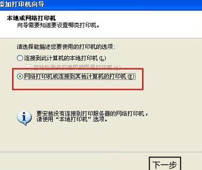 WinXP系统怎么连接网络打印机