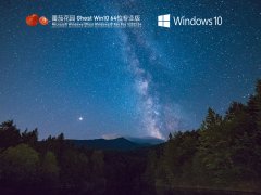 番茄花园 Ghost Win10 64位 极速专业版 V2022.04