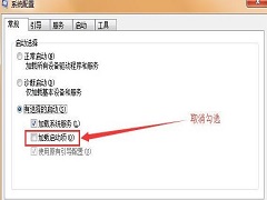 Win7怎么干净启动？如何禁用开机启动项和服务？