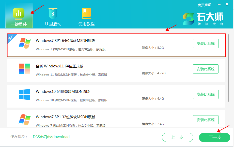 重装Win7操作系统