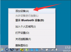 Win7系统怎么连蓝牙鼠标？ win7系统连蓝牙鼠标的方法