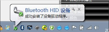  win7系统连蓝牙鼠标