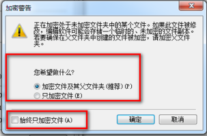 Win7系统EFS功能如何使用