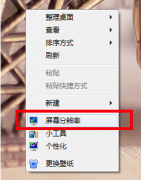 Win7系统扩展扩展屏幕如何设置？Win7系统扩展屏幕的设置方法