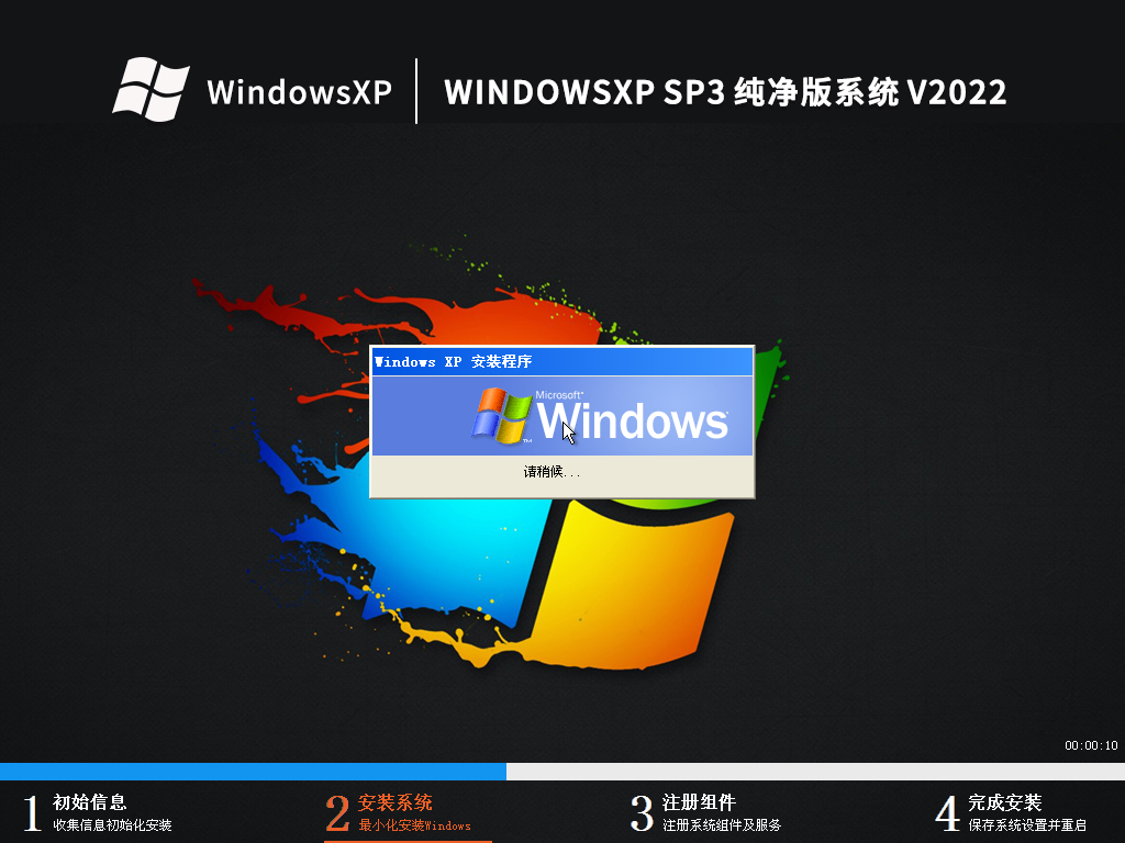 Windows XP SP3 绝对纯净版系统 V2022