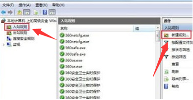 Win7如何阻止端口连接？