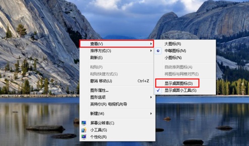 Win7桌面图标不见怎么办？