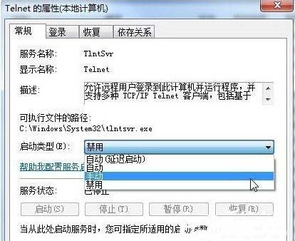 win7telnet开启出错的解决方法