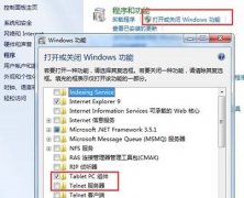 win7telnet开启出错怎么办？win7telnet开启出错的解决方法