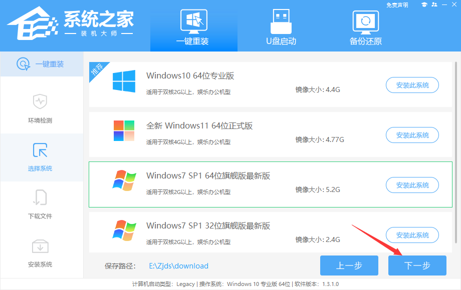 系统之家重装Win7系统教程