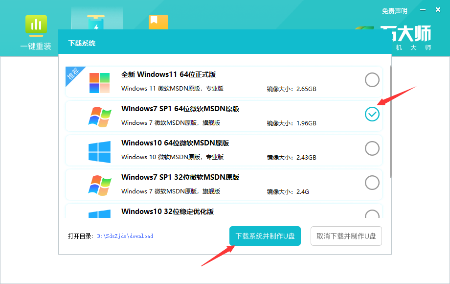 怎么用U盘重装Win7