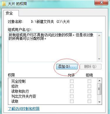 Win7当前无权访问该文件夹怎么解决？