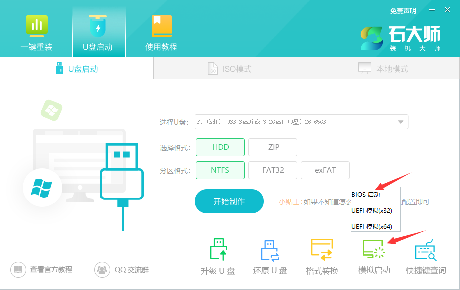 U盘重装系统图文版教程