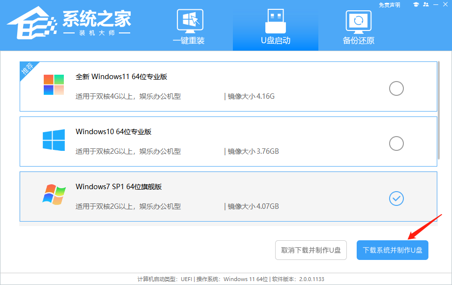 怎么用u盘安装win7系统