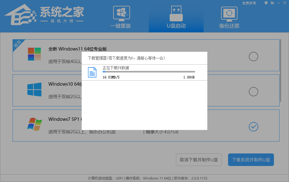 怎么用u盘安装win7系统