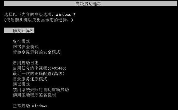 Win7开机后不进入桌面怎么解决