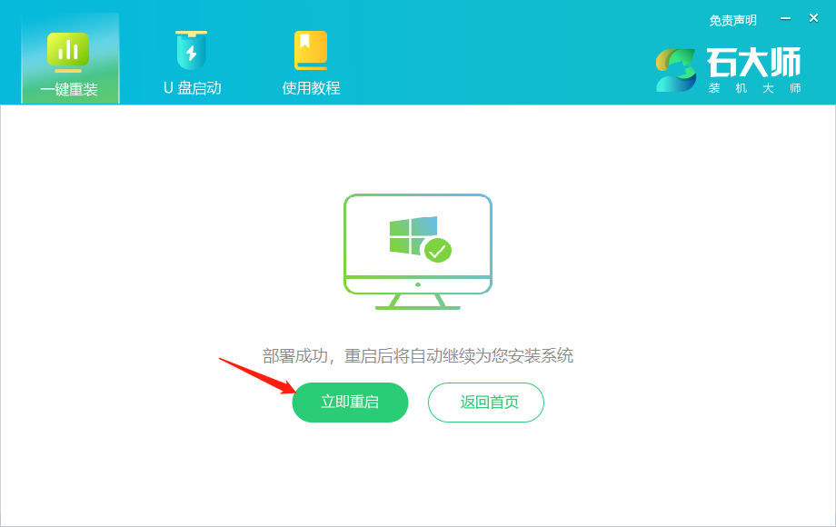 机械师笔记本如何重装Win7系统？