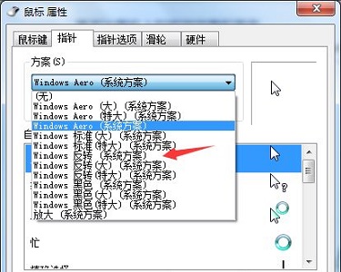 Win7系统更改鼠标显示样式的方法分享