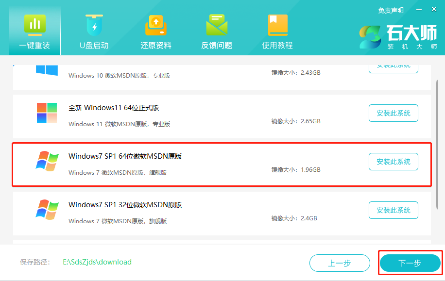 惠普星15青春版笔记本重装Win7系统操作