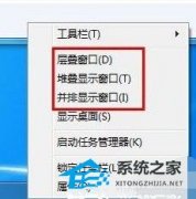 Win7窗口排列方式有几种？Win7窗口排列方式介绍