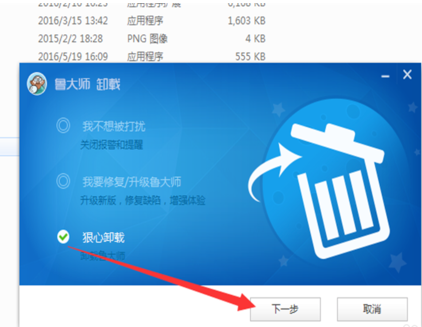 Win7电脑鲁大师卸载不了怎么回事？Win7