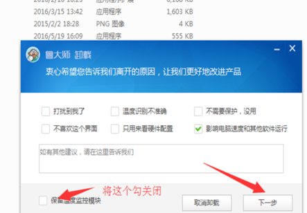 Win7电脑鲁大师卸载不了怎么回事？Win7