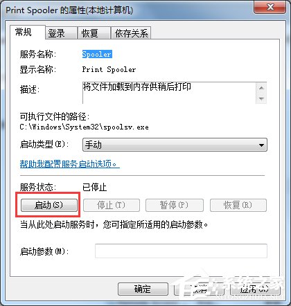 Win7无法打开添加打印机怎么办？