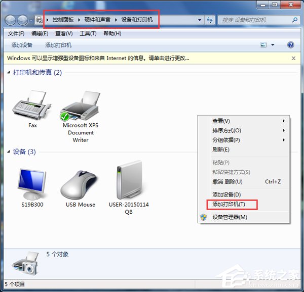 Win7无法打开添加打印机怎么办？