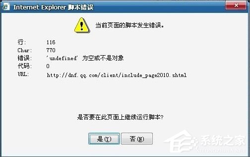 Win7系统脚本错误怎么办？