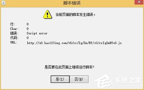 Win7系统脚本错误怎么办？