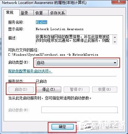 Win7电脑出现依赖服务或组无法启动问题