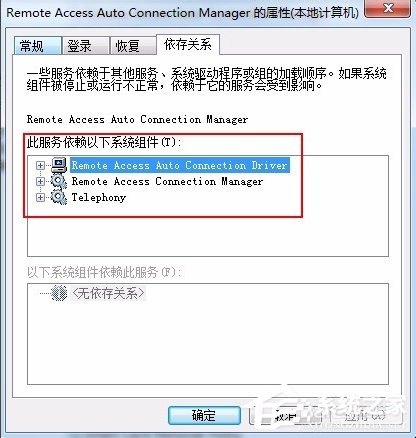 Win7电脑出现依赖服务或组无法启动问题