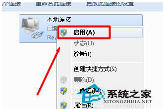 Win7本地连接连不上的解决方法