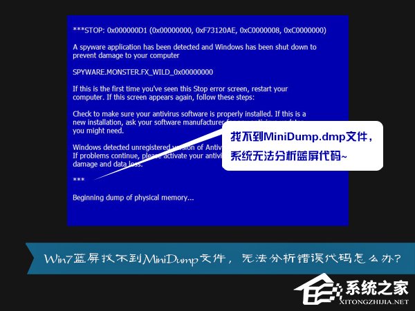 Win7系统找不到MiniDump.dmp文件开机蓝