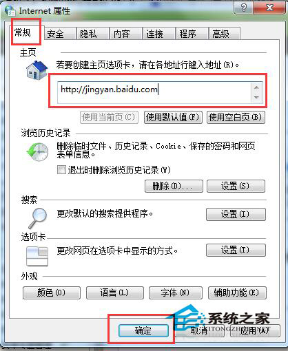 Win7浏览器主页怎么设置