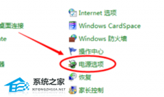 Win7笔记本屏幕自动变暗怎么关闭？