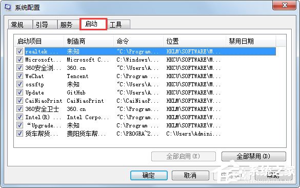 Win7运行启动项命令是什么？