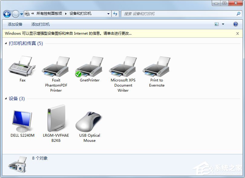 Win7系统怎样设置打印机共享？