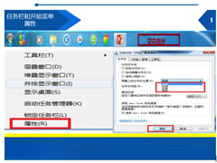 Win7开始菜单在右边怎么还原？Win7开始菜单在右边的解决方法