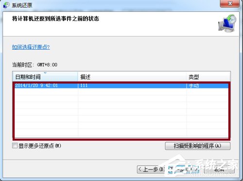 Win7系统还原怎么操作