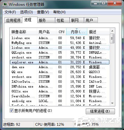 任务管理器中哪些进程可以关闭？