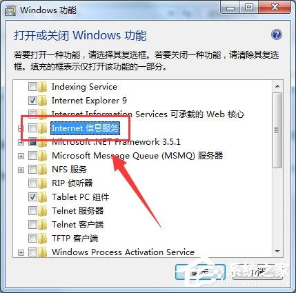 Win7系统如何使用IIS功能？