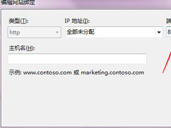 Win7系统如何配置IIS端口号？Win7设置IIS端口教程