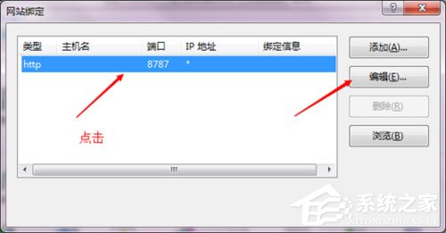 Win7设置IIS端口教程