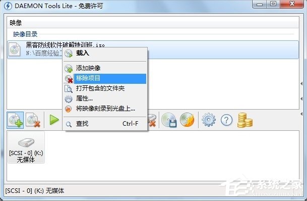 Win7虚拟光驱使用教程