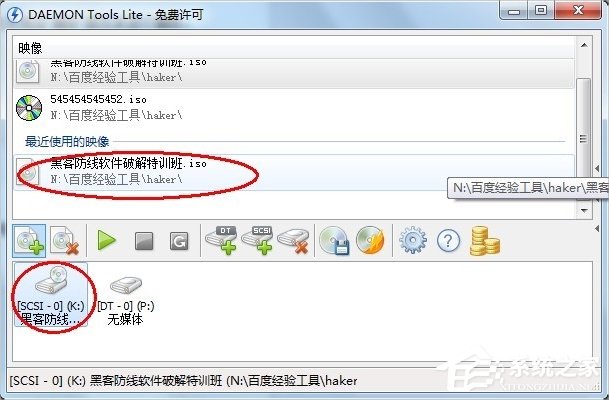 Win7虚拟光驱使用教程