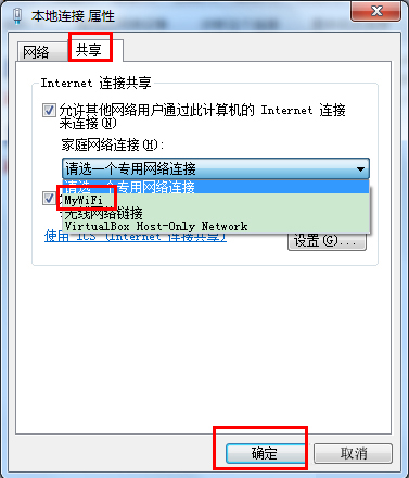 Win7如何设置wifi共享？