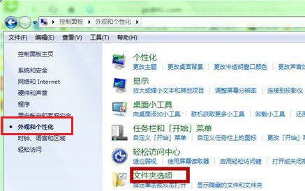 Win7文件夹选项设置怎么打开？Win7文件