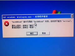 Win7该内存不能为written怎么办？Win7该内存不能为written的解决方法