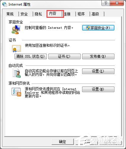 Win7系统电脑清除历史记录的三种方法